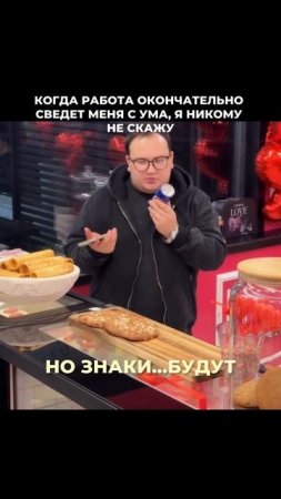 Когда работа свела с ума