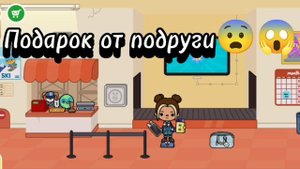 Подарок от подруги😨😱 там треш.. /Милкиш гнйм💖