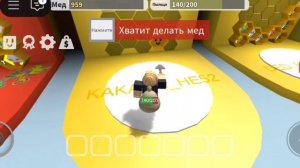 Играем в Bee Swarm в Роблокс!