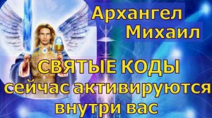 Архангел Михаил