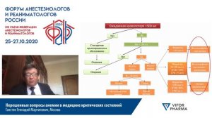 Анемия у пациентов в критических состояниях Галстян Г.М. ФАРР 2020