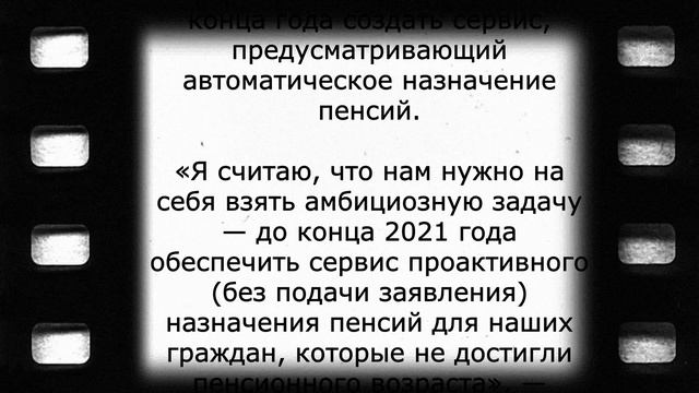 Вот это да! Новый сервис для пенсионеров!
