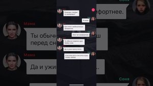 Страшная переписка „ Не верь им” #взахлёб