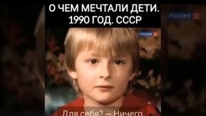 О чем мечтали дети в СССР