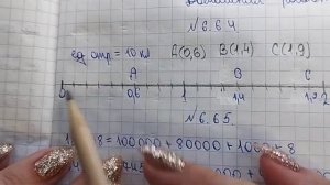 математика 5 класс номер 6 64