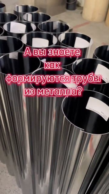 А вы знаете как формируются трубы из листа металла?