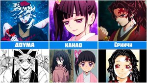 ДЕТСКИЕ ВЕРСИИ персонажей Клинок, рассекающий демонов