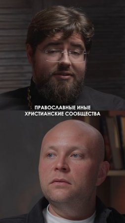 Секс и церковь#саморазвитие#полезно#привычки #любовь#бизнес#семья #мужчина#жизнь#псих/церковь/вера