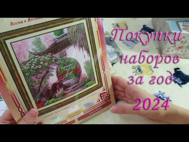 Покупки и подарки за 2024 год. Только наборы для вышивания смотреть онлайн