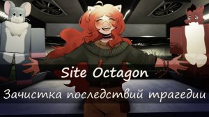 Новый захватывающий проект про трансфурмацию! | Site Octagon