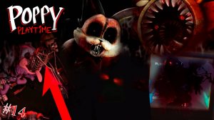 ПОЛНОЕ ПРОХОЖДЕНИЕ 5 ГЛАВЫ ПОППИ ПЛЕЙТАЙМ #14 | Poppy Playtime Chapter 5 - ПРОХОЖДЕНИЕ ИГРЫ Ч1