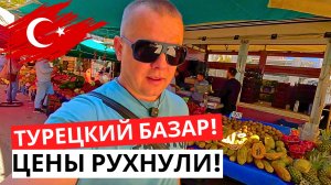 ТУРЕЦКИЙ БАЗАР! Цены РУХНУЛИ! Купил раков в МАХМУТЛАРЕ! Турция сегодня!