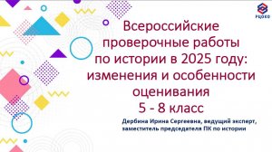 ВПР по Истории 5-8 класс 2025