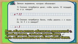 Страница 23 Задание 27 Рабочая тетрадь Математика Моро 4 класс Часть 1