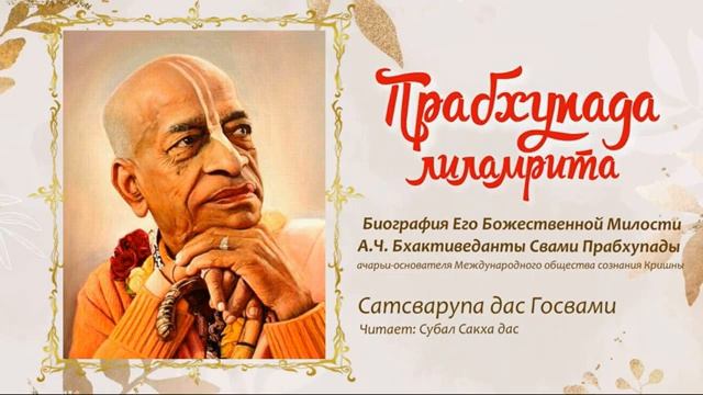 Прабхупада лиламрита. Глава 2. Учеба и женитьба.