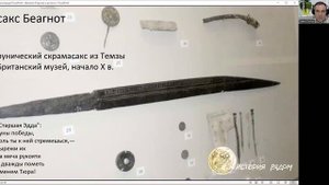 Боевая магия оружия викингов