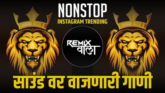 Nonstop DJ songs | नॉनस्टॉप कडक वाजणारी डीजे गाणी 2025 | New Marathi Hindi DJ Songs | Dj Remix Song