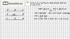 Задание № 32 — Геометрия 7 класс Атанасян