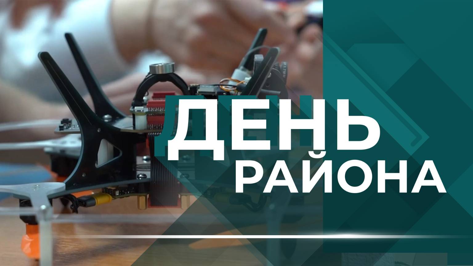 Юбилей ветерана Великой Отечественной войны, спасение деревьев и кто стал «Мисс Советский-2025»