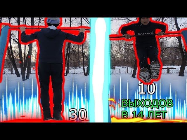 30 pull-ups per set, 10 clean muscle-ups at 14 years old (broke phone)