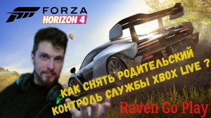Как Снять Родительский Контроль службы Xbox Live ? Forza Horizon 4