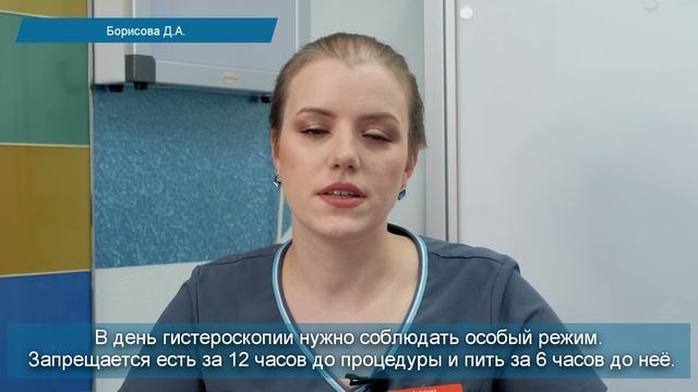 Что такое гистероскопия?
