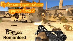 Cтрим прохождение игры Serious Sam 3: BFE c Romanlord Часть 2