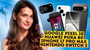 Новости. Ios Ломает Смартфоны, Pixel 10 Pro, Huawei Pura 80