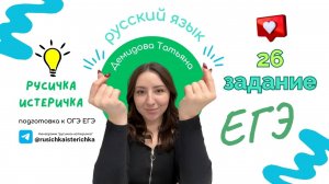 🔤 26 задание ЕГЭ по русскому языку: местоимения, союзы, повторы, формы слов и однокоренные слова
