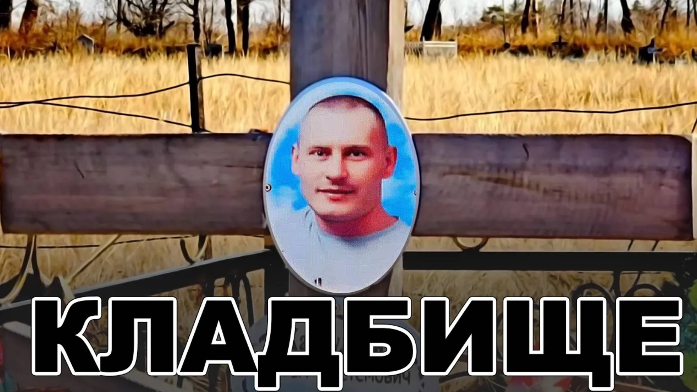 НОВОЕ КЛАДБИЩЕ ВЕСНОЙ -  посёлок НОВОИШИМКА КАЗАХСТАН