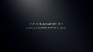 Для влюбленных в танец