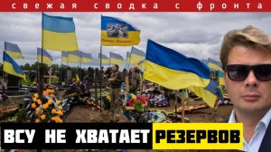 Сводка за 12-04-2025🔴Прорыв фронта на стыке двух направлений. У ВСУ нет резервов остановить русских