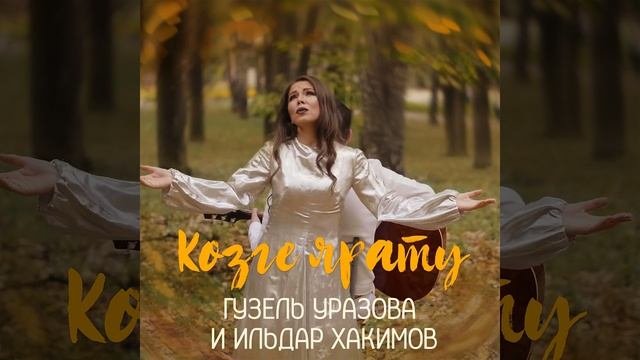 Козге ярату