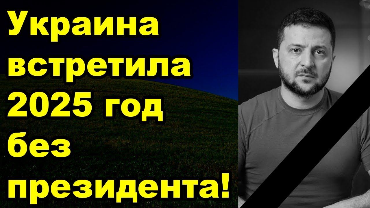 С новым 2025 годом! смотреть онлайн