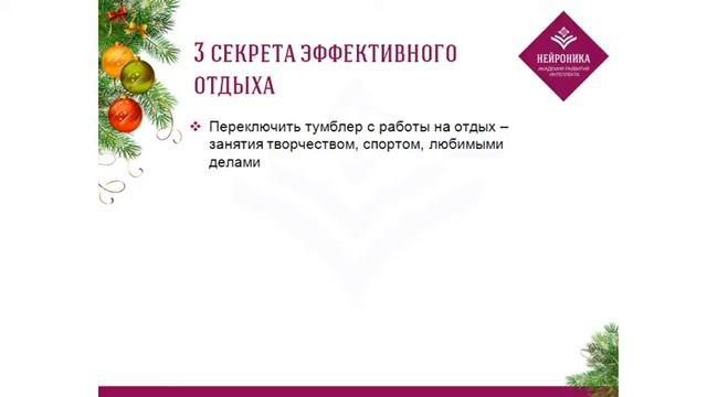 3 секрета продуктивного отдыха, чтобы после отпуска повысить вашу эффективность в 5 раз_А.Рудаманов