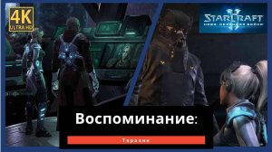 StarCraft 2 Nova Covert Ops Часть 4