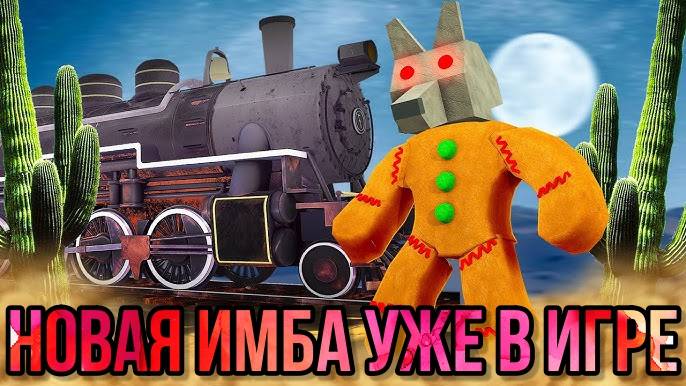 МЁРТВЫЕ РЕЛЬСЫ Роблокс 🤠  ЛЮТЫЙ ОБОРОТЕНЬ НАГИБАЕТ ВСЕХ в Roblox Dead Rails! НОВАЯ ИМБА уже в игре!
