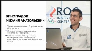 Бетанин в спортивной медицине. Михаил Виноградов. Апрель, 2023.