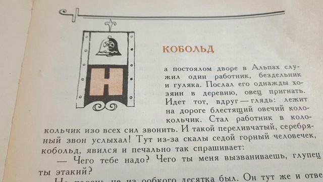 КОБОЛЬД - сказка номер 21 смотреть онлайн