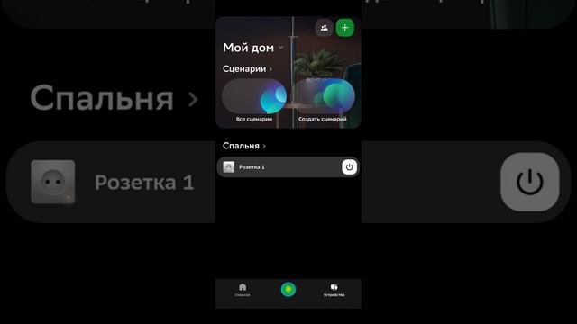 Умная розетка Sber SBDV-00123 — подключение и обзор приложения