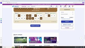 Большая 8. купил билетов на 10800р