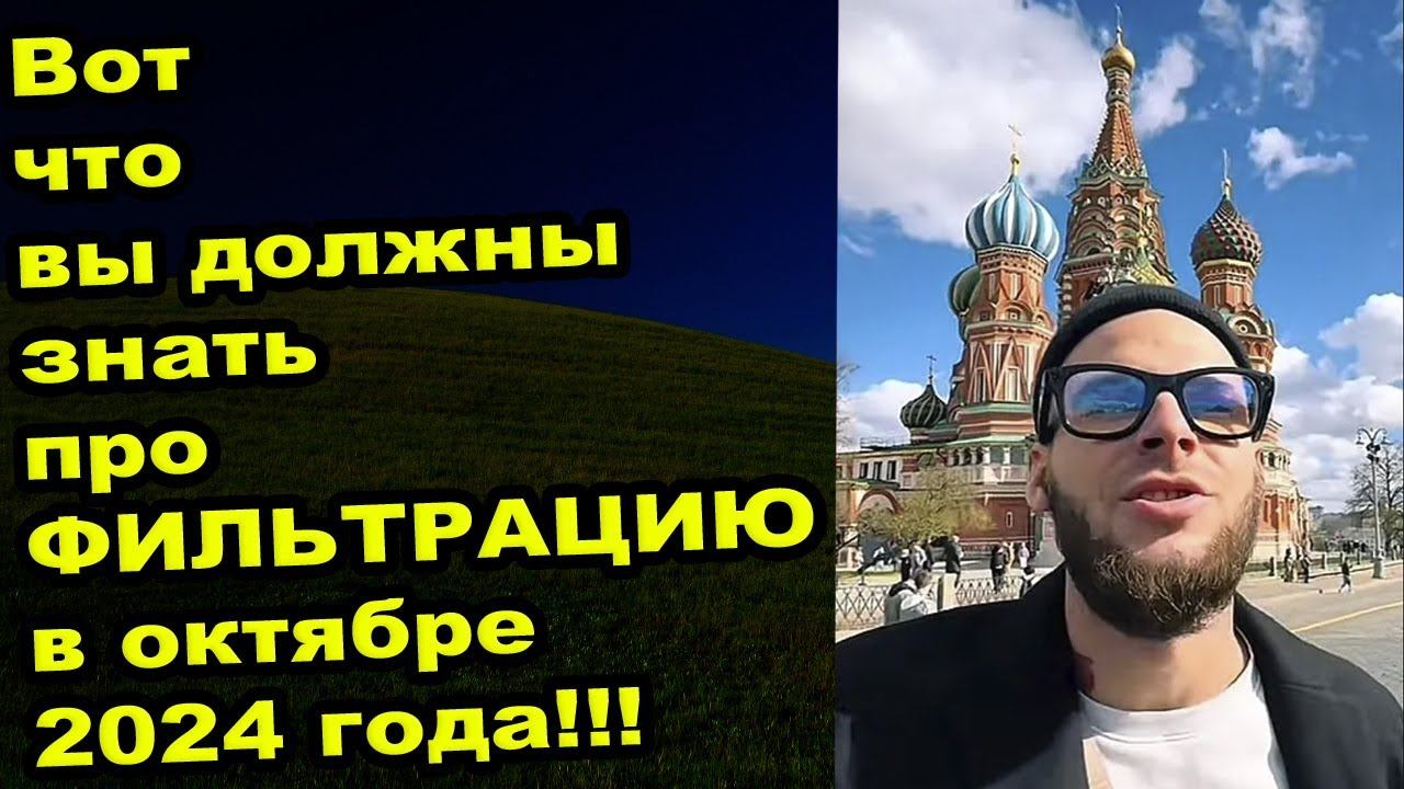 Главное о фильтрации