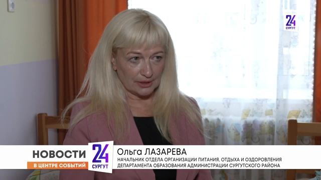 Почти 4 тысячи детей отдохнут на территории Сургутского района смотреть онлайн