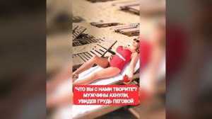 "ЧТО ВЫ С НАМИ ТВОРИТЕ"? МУЖЧИНЫ АХНУЛИ, УВИДЕВ ГРУДЬ ПЕГОВОЙ💋из жизни знаменитостей