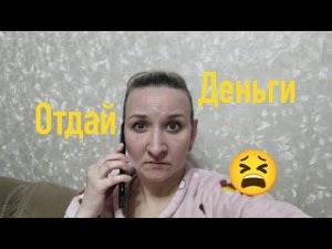 Влог : Шок ❗❗❗  МОШЕННИКИ ❓