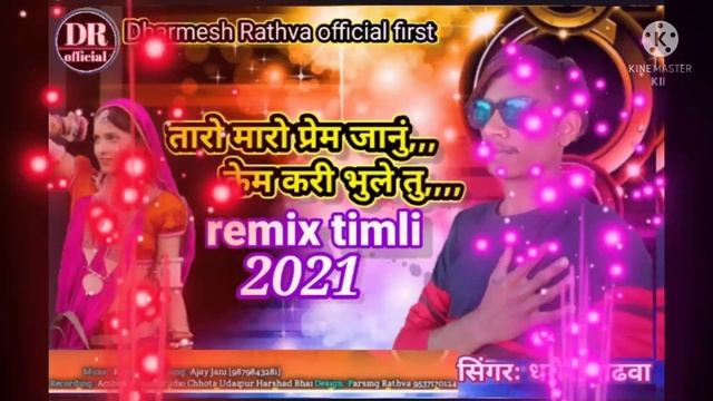 singer Dharmesh rathva remix mp song 2021 ka dhamaka смотреть онлайн