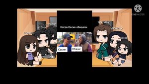 🌾 Реакция Учих на Тик Ток 🌾 ШисуИта СасуСаку 🌾 2 часть 🌾