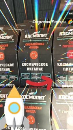 Живу с Юмором 😜 Полёт в космос!!!