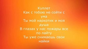 Авторское демо "Пожары " /караоке текст, с музыкой ,треки/