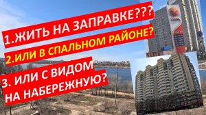 ТРИ КВАРТИРЫ В РАЗНЫХ РАЙОНАХ. КАКОЙ ВАМ БОЛЕЕ СИМПАТИЧЕН?